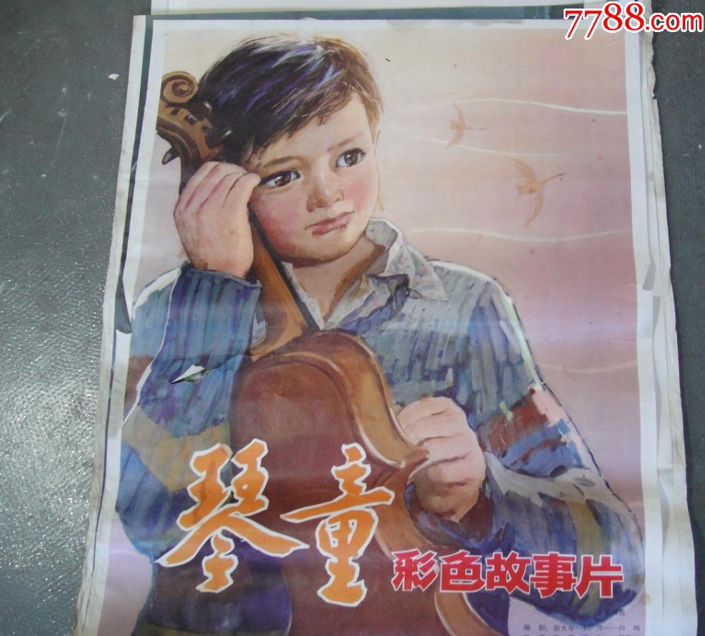 一开电影画报《琴童》