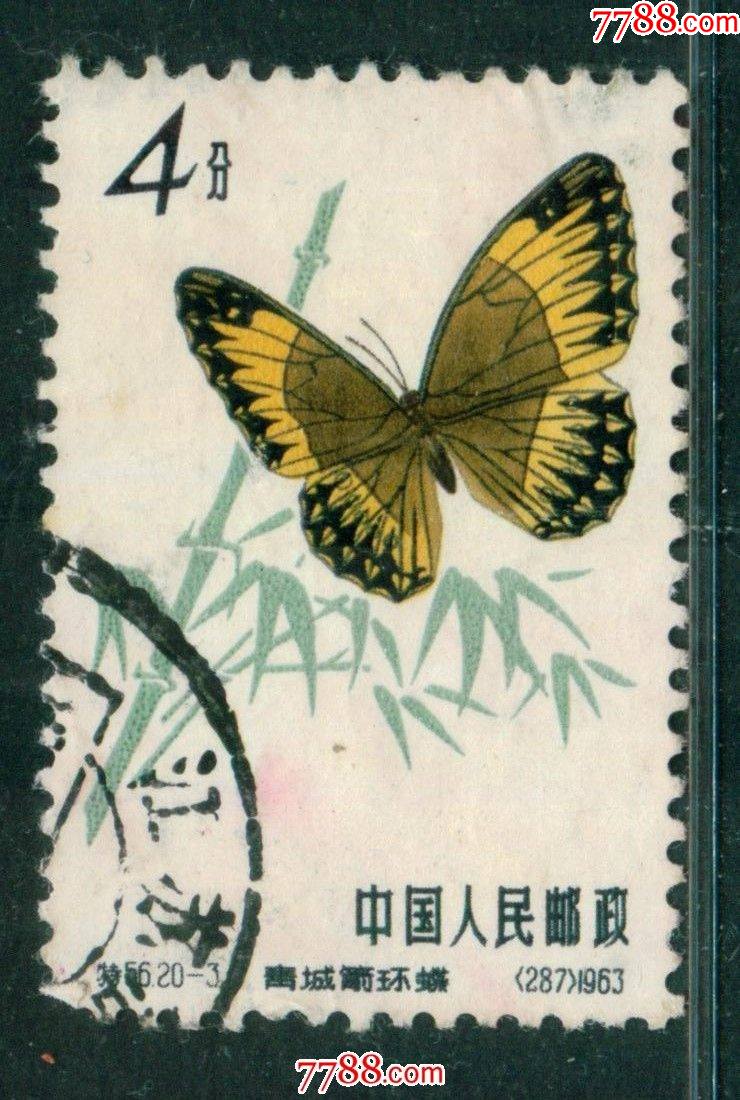 特56蝴蝶20-3信销邮票上品_新中国邮票_皋城邮社【7788收藏__收藏热线