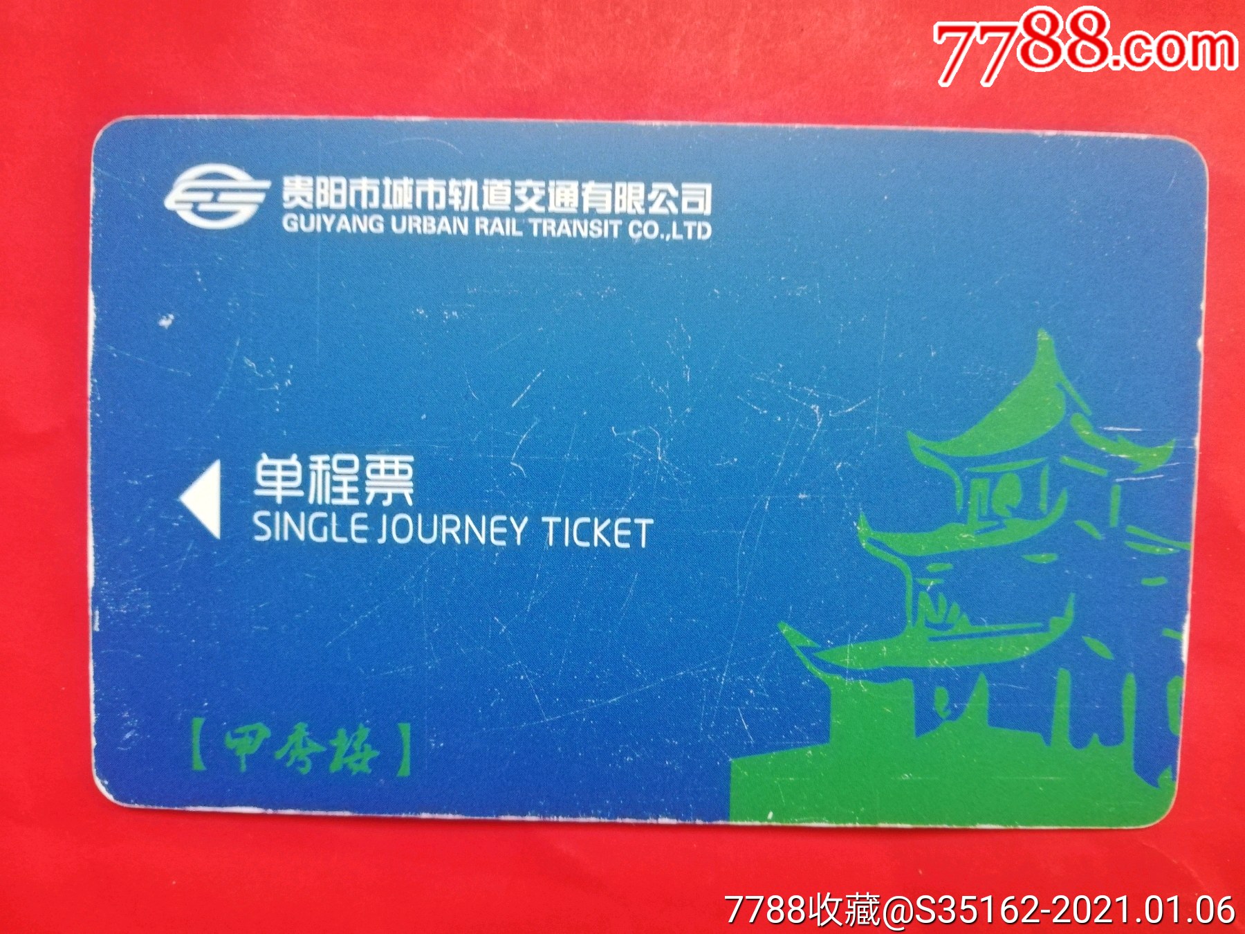 贵阳地铁储值卡图片