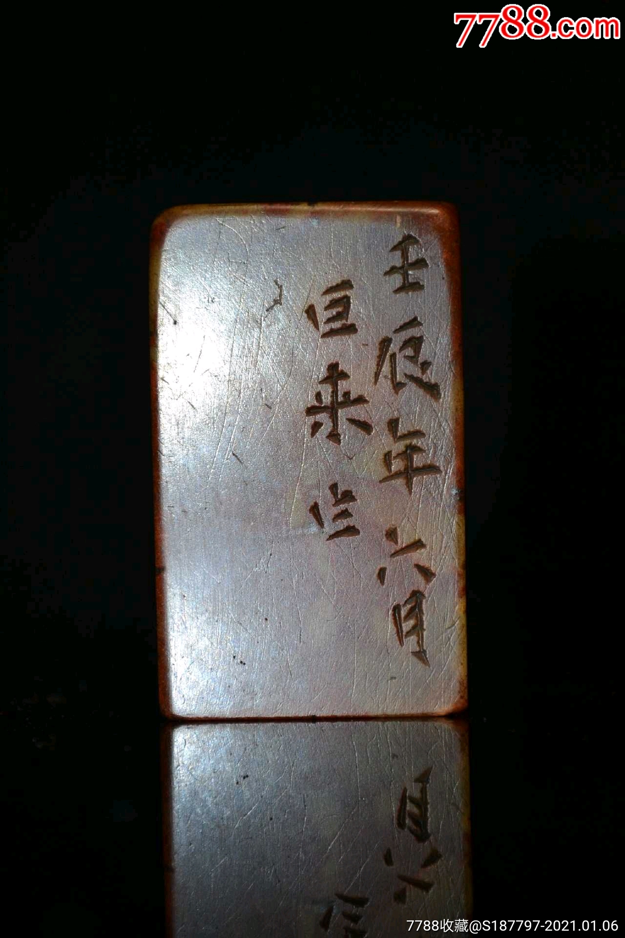 老印章,剑胆琴心-其他印章-7788文房四宝收藏