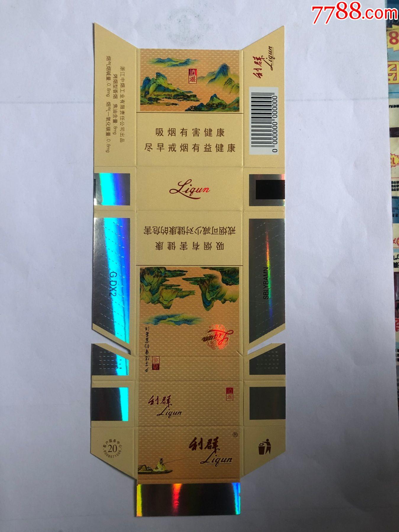 利群.逍遥(0条码右)12版.客服800.严子陵垂钓富春江(左)