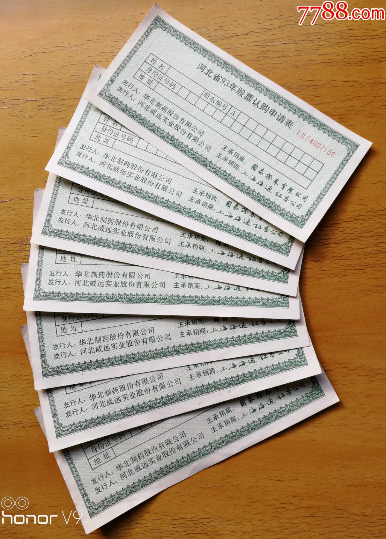 华北制药河北威远股票认购证10张连号