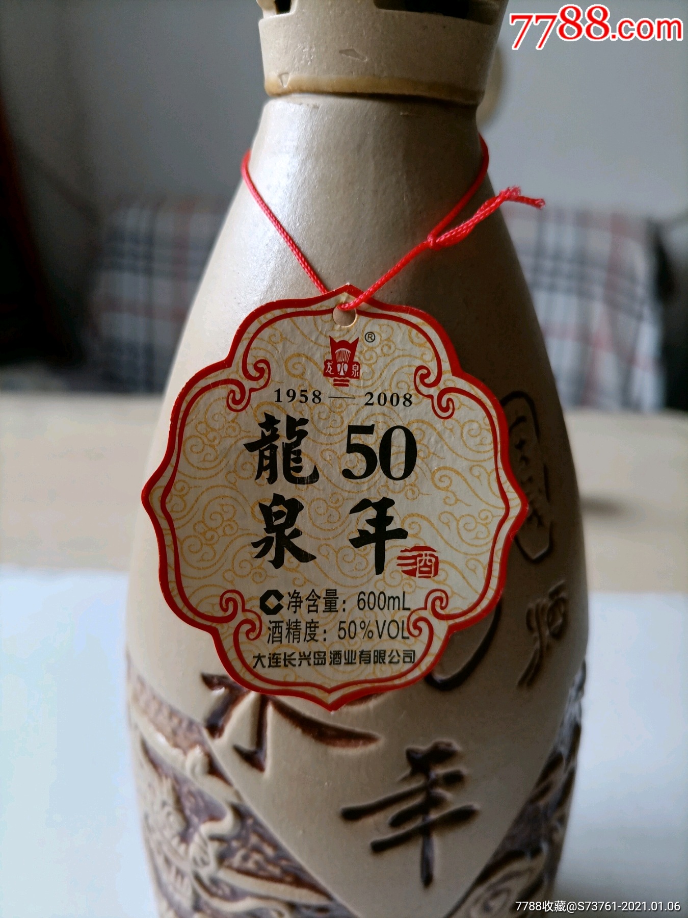 少见的龙泉50年窖藏白酒