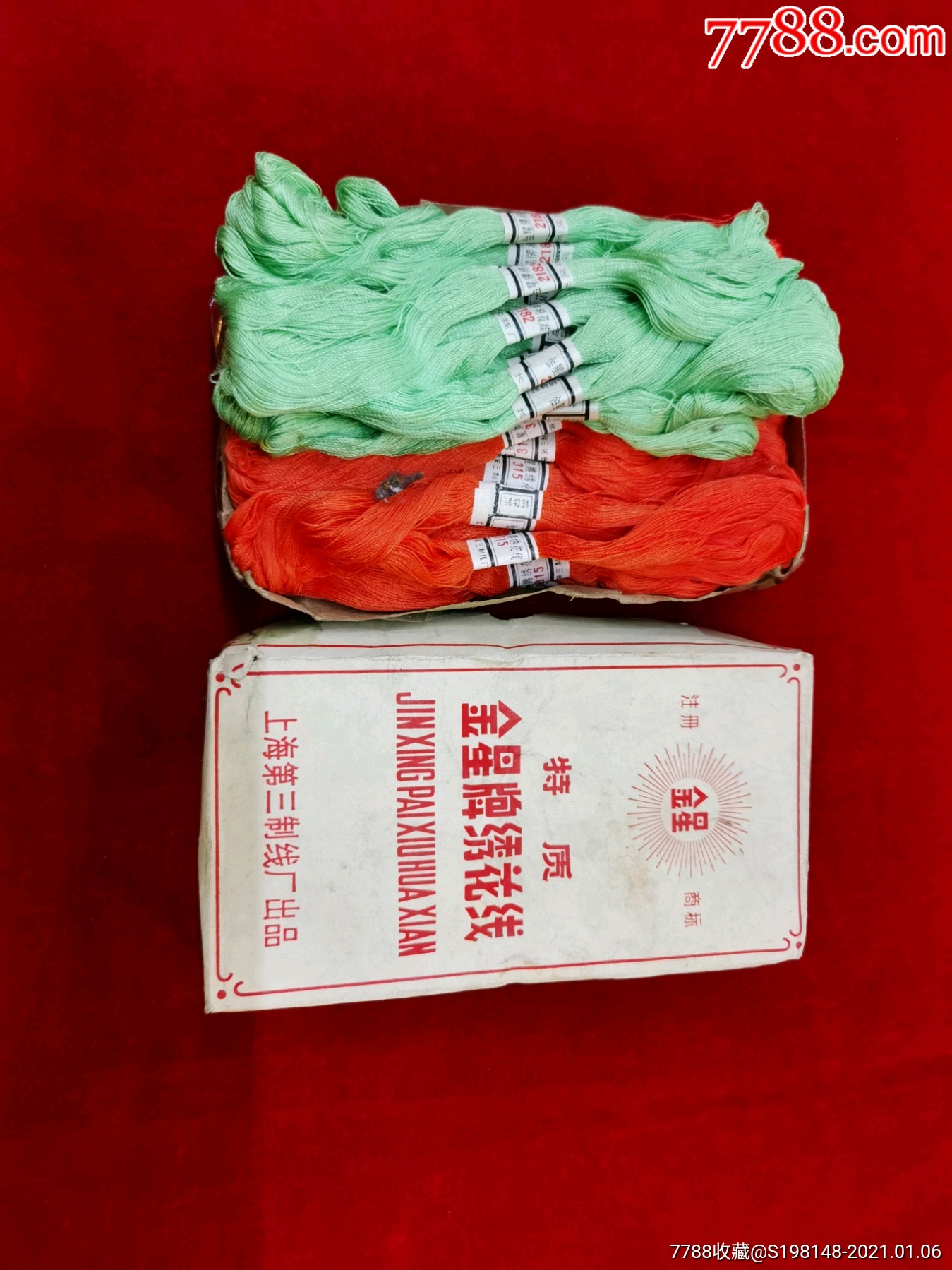 特制金星牌绣花线上海第三制线厂出品绿色金黄色种两