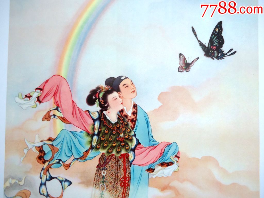 年画化蝶梁山伯与祝英台汤义芳郑慕康绘全新2638cm