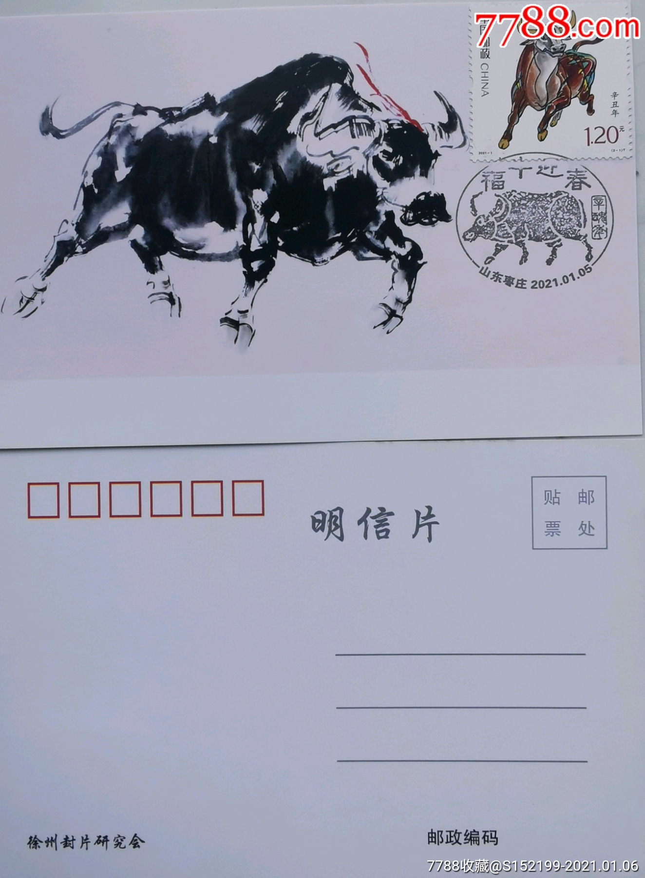 2021-1辛丑年极限片,牛年,牛年极限明信片,牛,生肖片,滕州汉画像石,牛