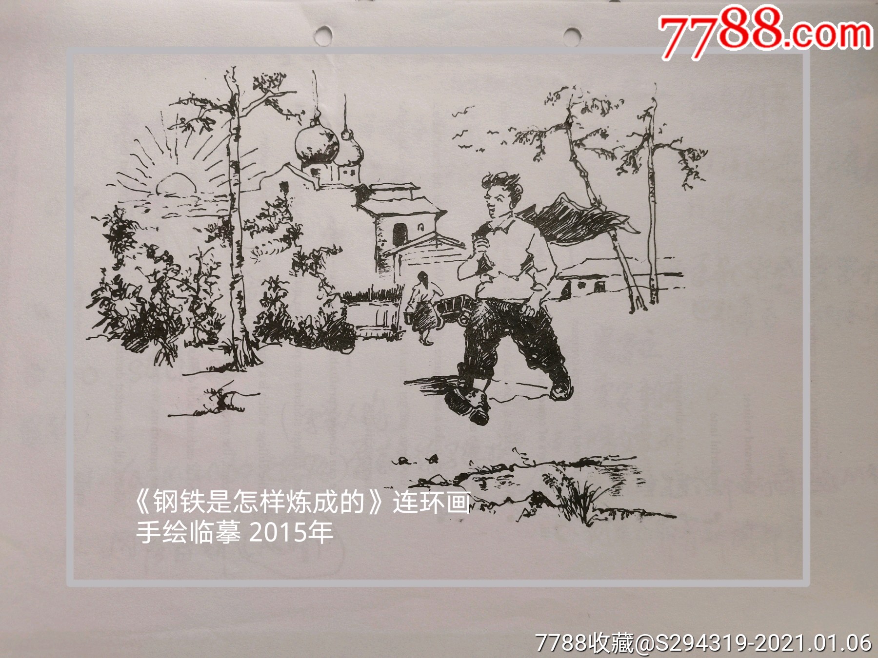 《钢铁是怎样炼成的》连环画手绘临摹2015_连环画/小人书_第1张_7788