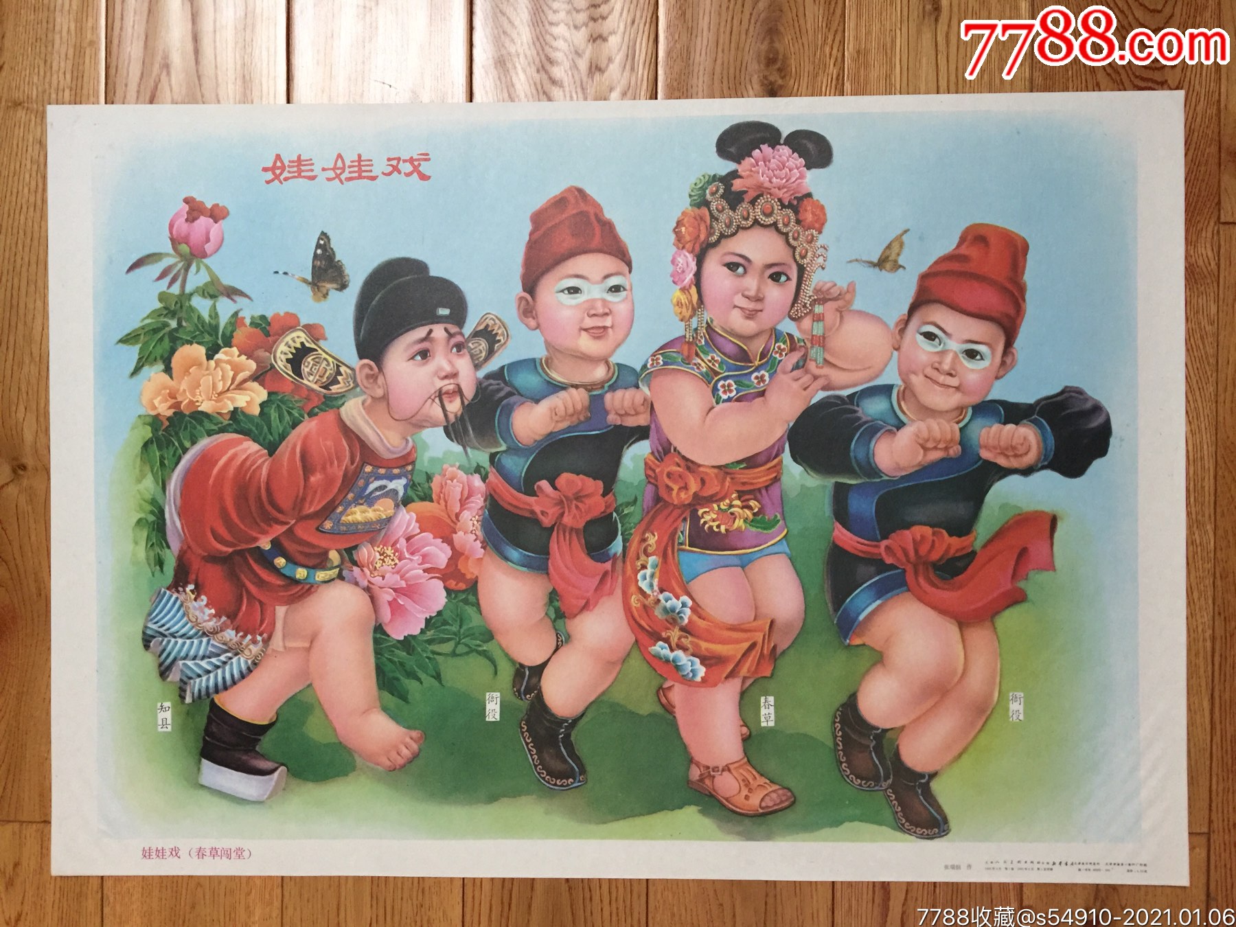 春草闯堂(娃娃戏,张瑞恒作)_年画/宣传画_第1张_7788茶具