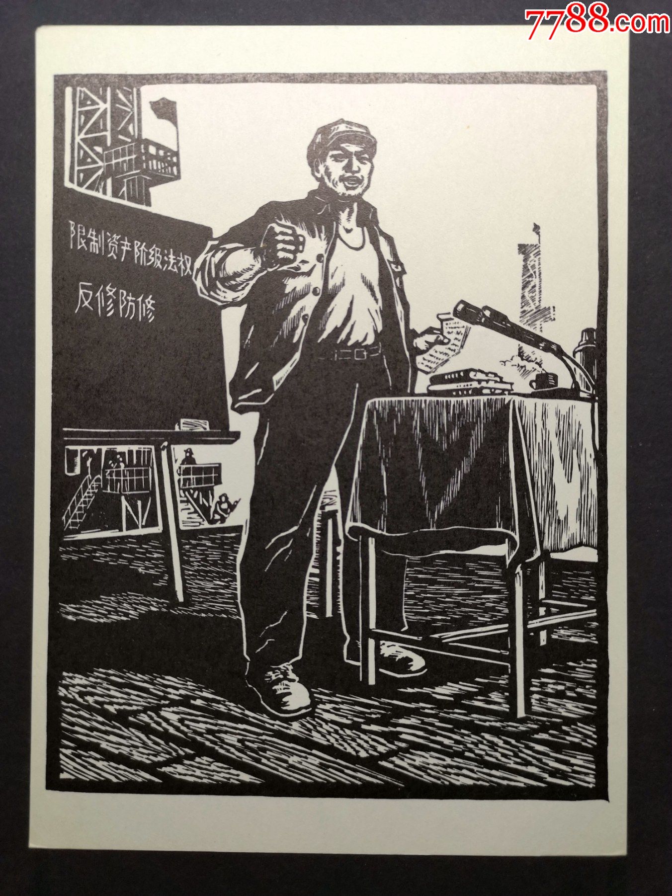 好品大文革木刻版画活页画册画片集《大庆工人赞》一套全