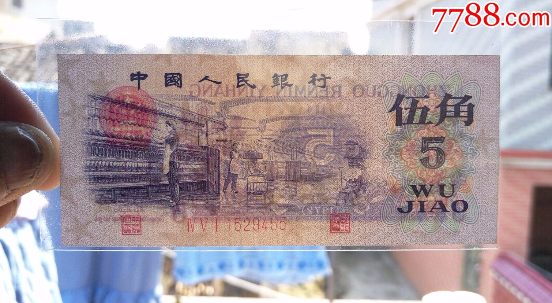 第三套人民币全新绝品之间渡水五角451冠渡水王尾号455