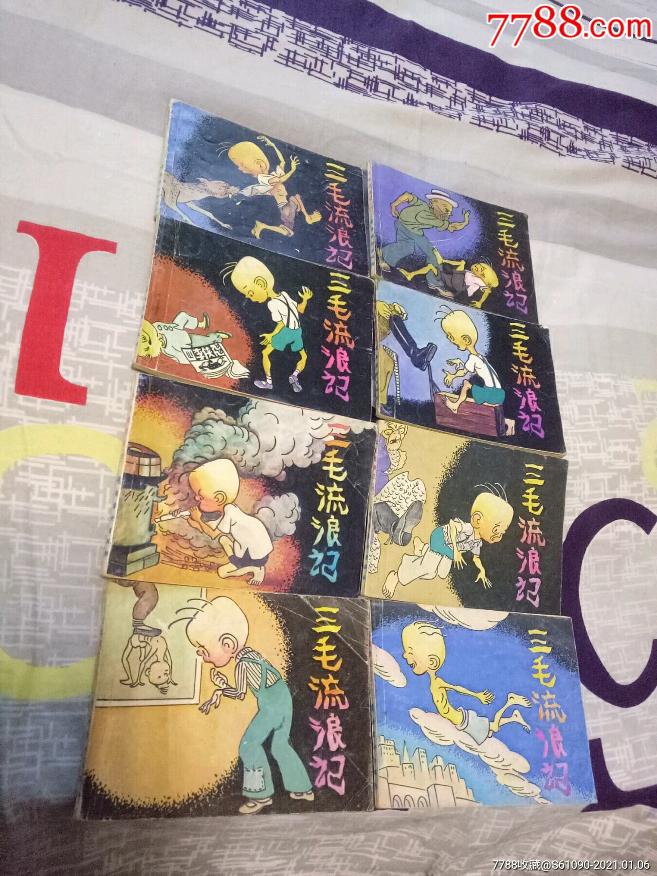 三毛流浪记1--7,9