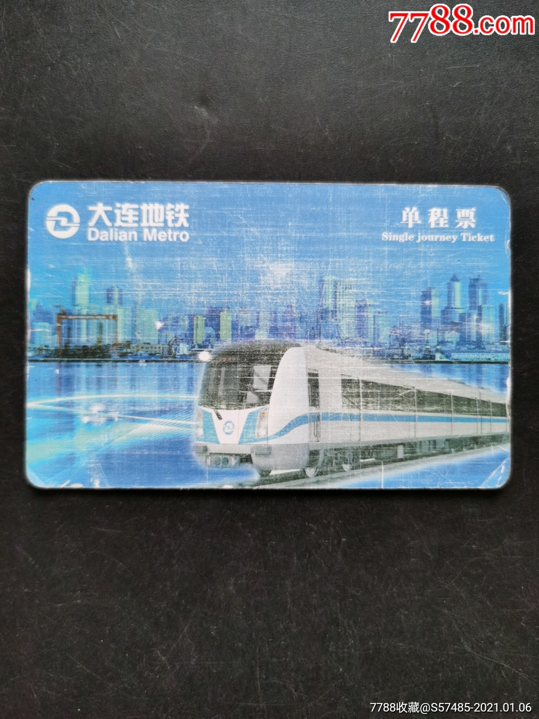 大连地铁单程票