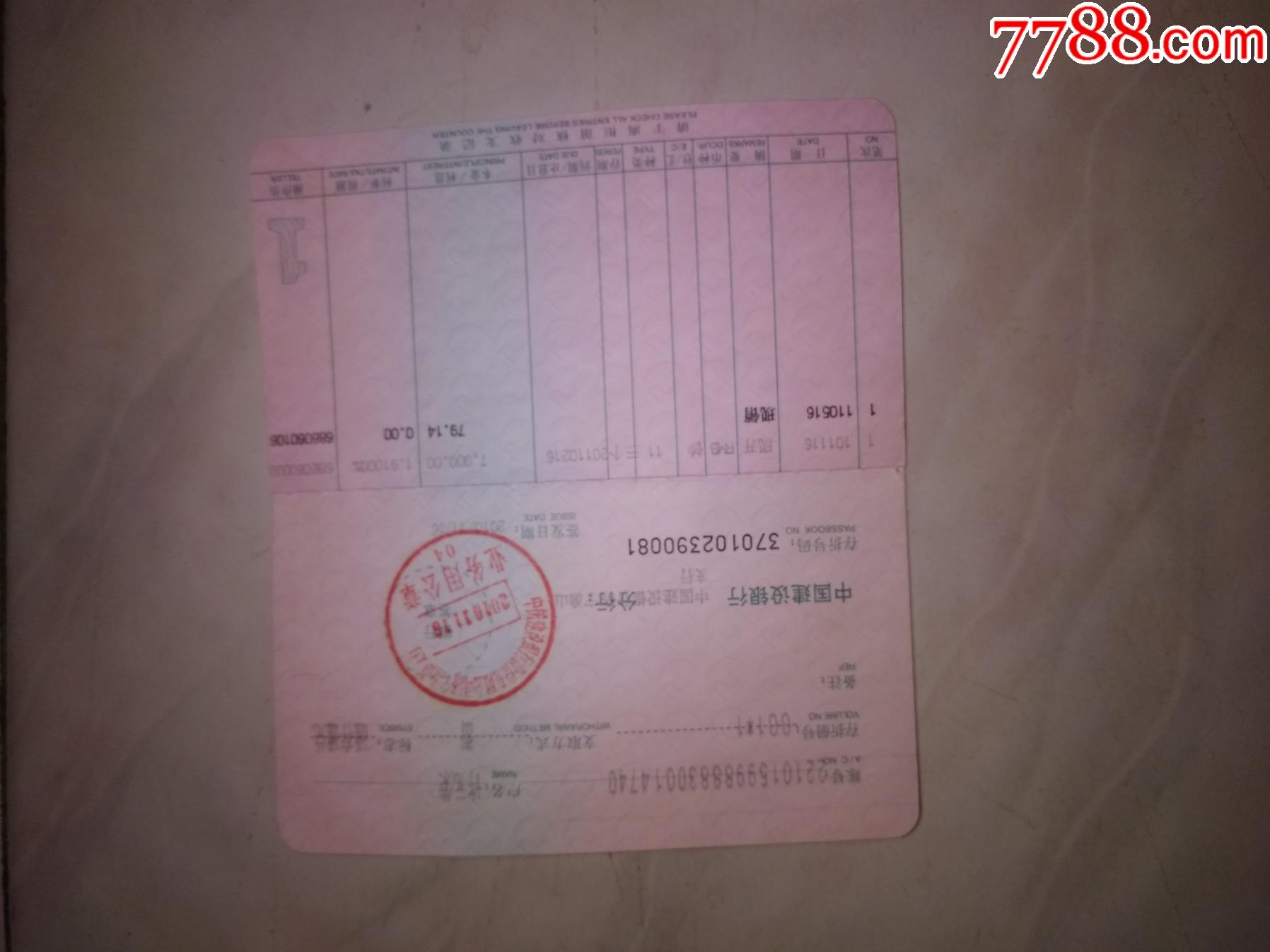 中国建设银行--本外币定期储蓄一本通-存折_第2张_7788棋牌玩具