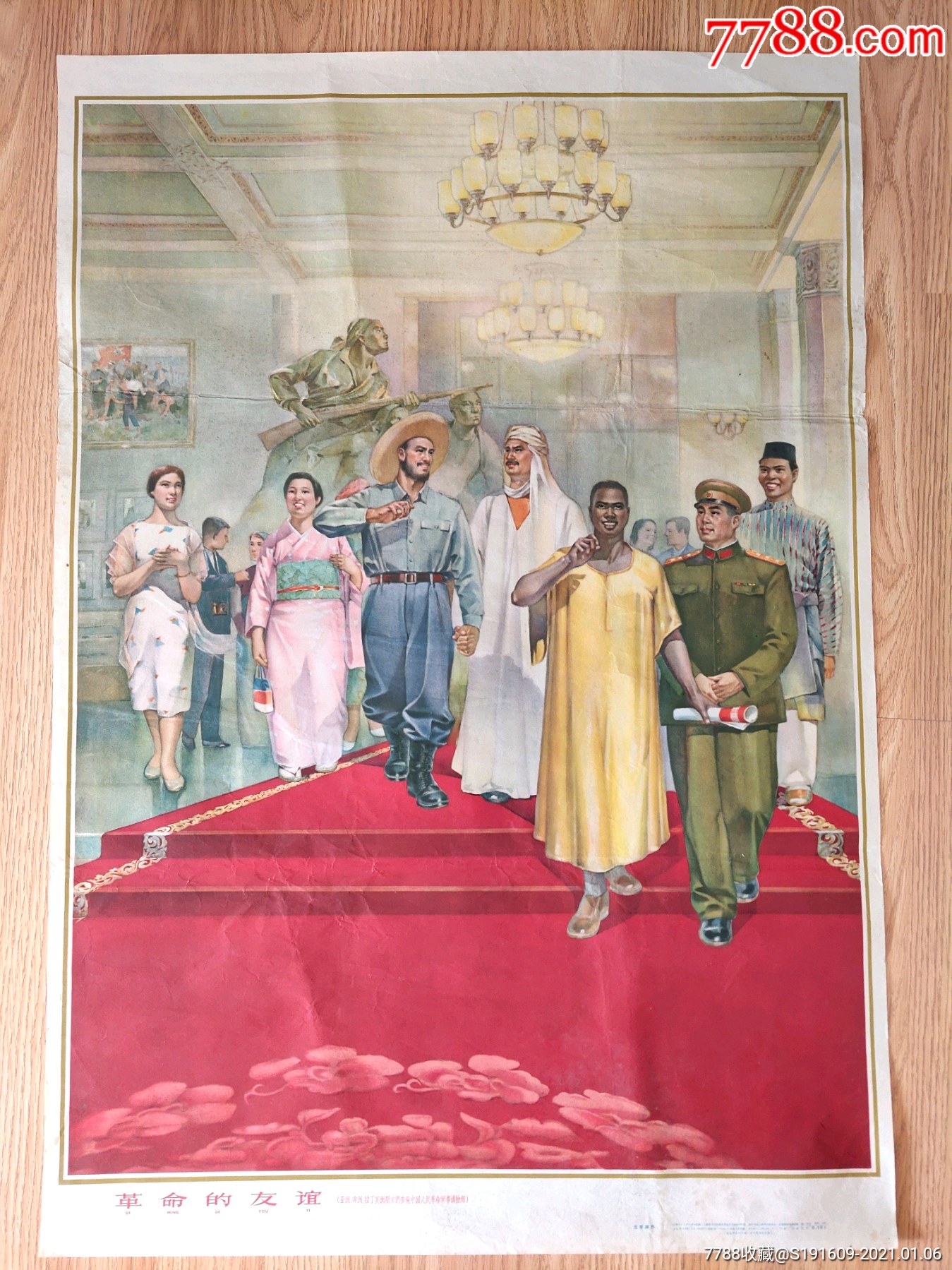 革命的友谊1964年