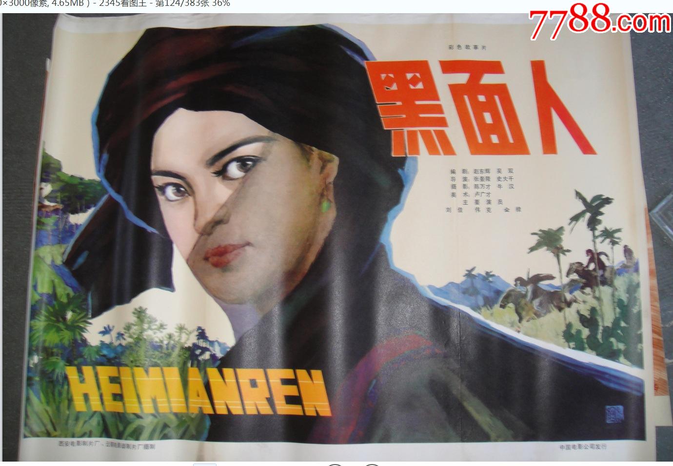 《黑面人》一开电影海报