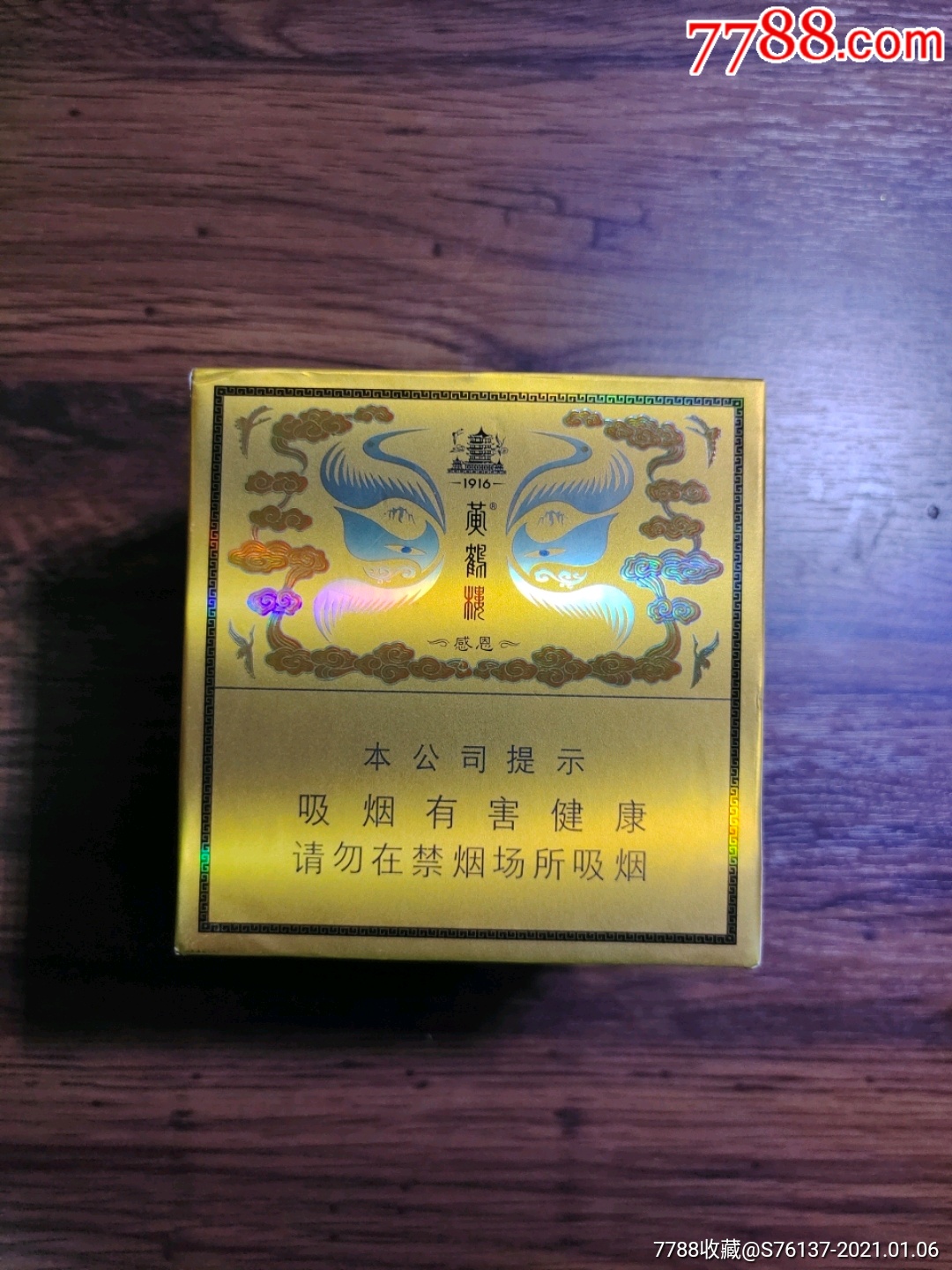 黄鹤楼感恩正方盒16尽早版条盒