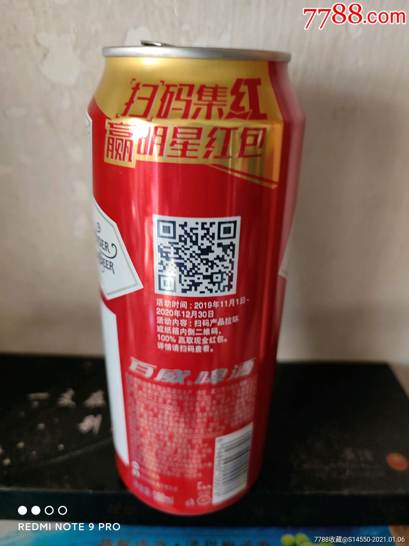 500ml百威啤酒罐(扫码-酒标-7788收藏