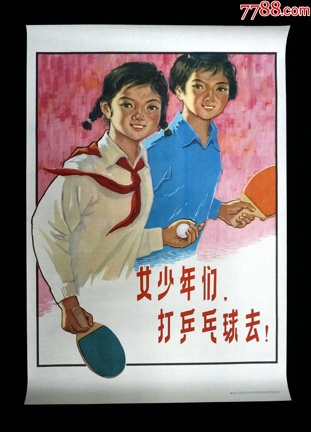 >> 【少年们,打乒乓球去】--人民体育64年初版--印制精美--少见难得