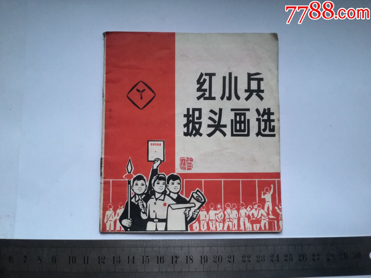 红小兵报头画选