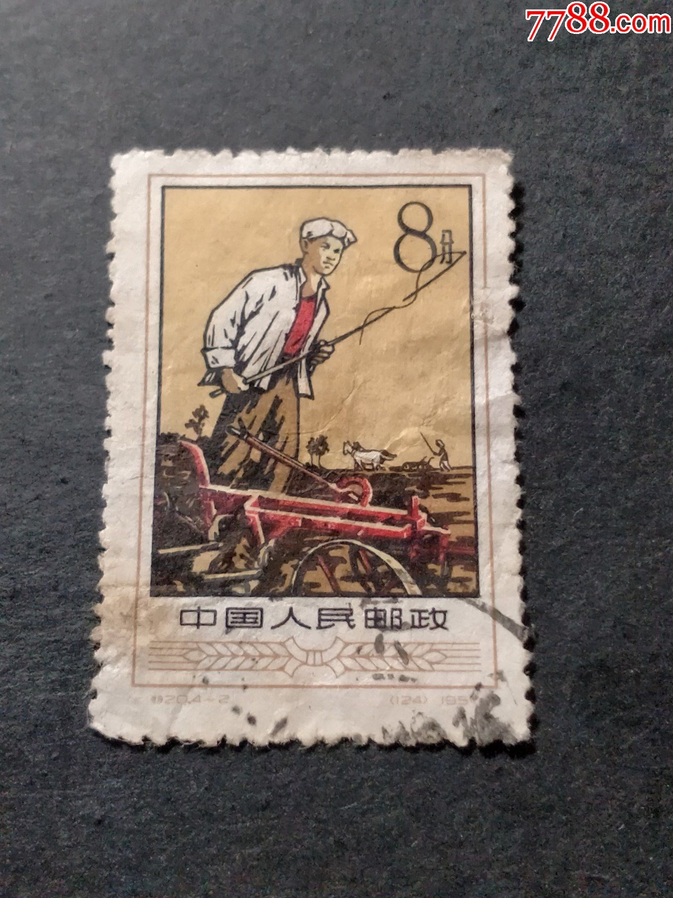 特20农业合作化-新中国邮票-7788邮票收藏