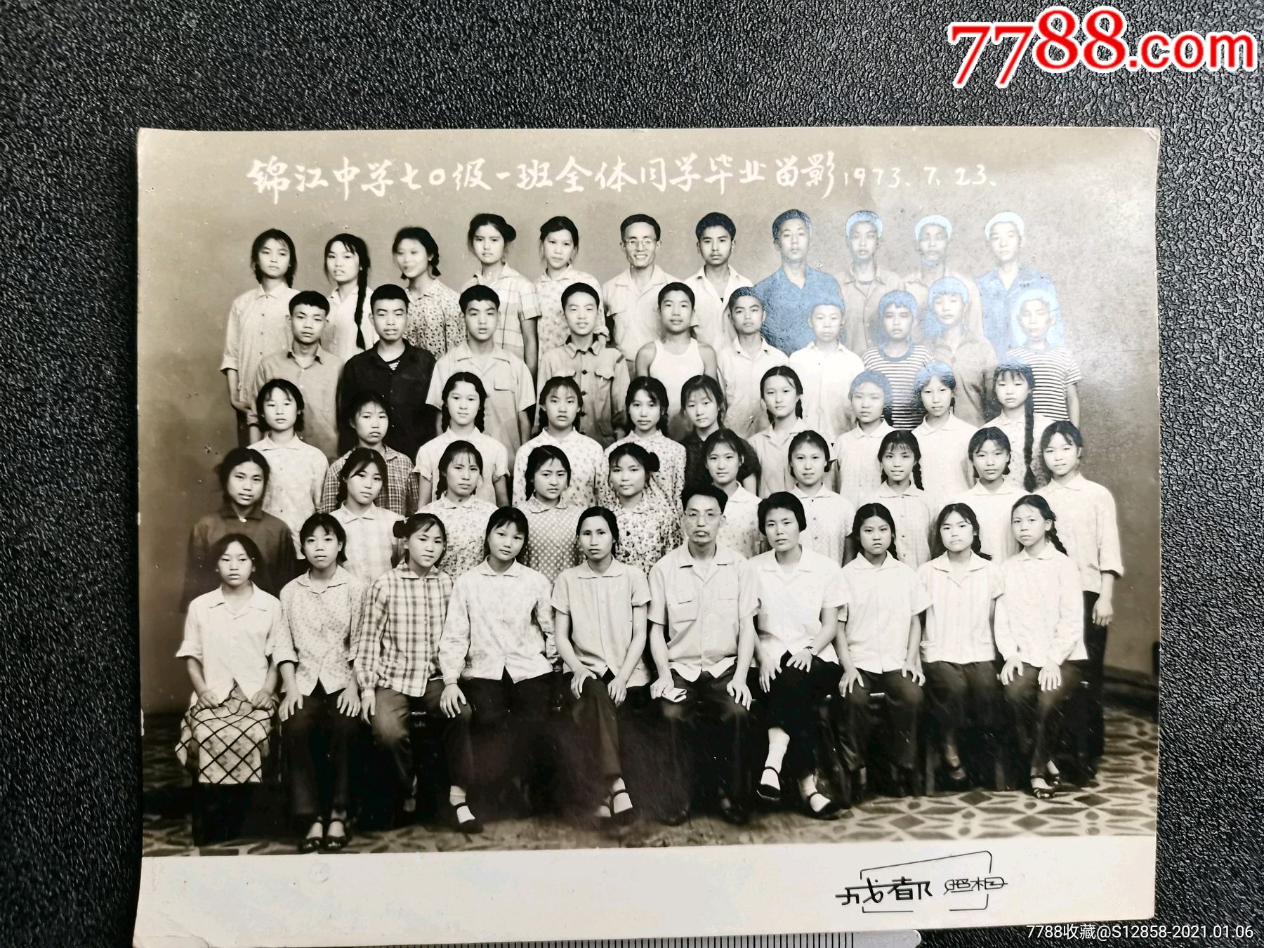 四川成都锦江中学七0级同学毕业1973年