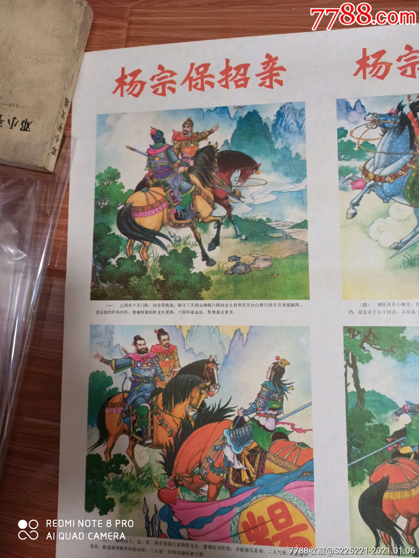 杨宗保招亲,(二张一套).