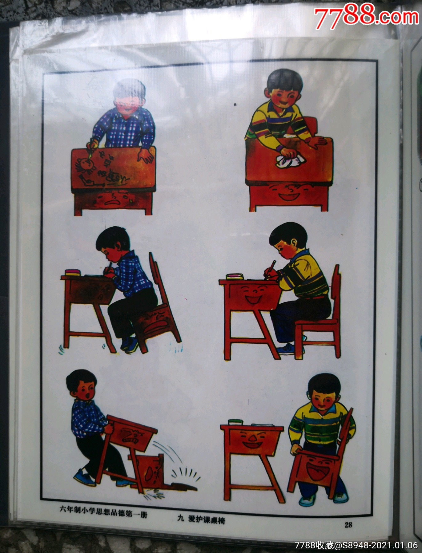 小学思想品德44张