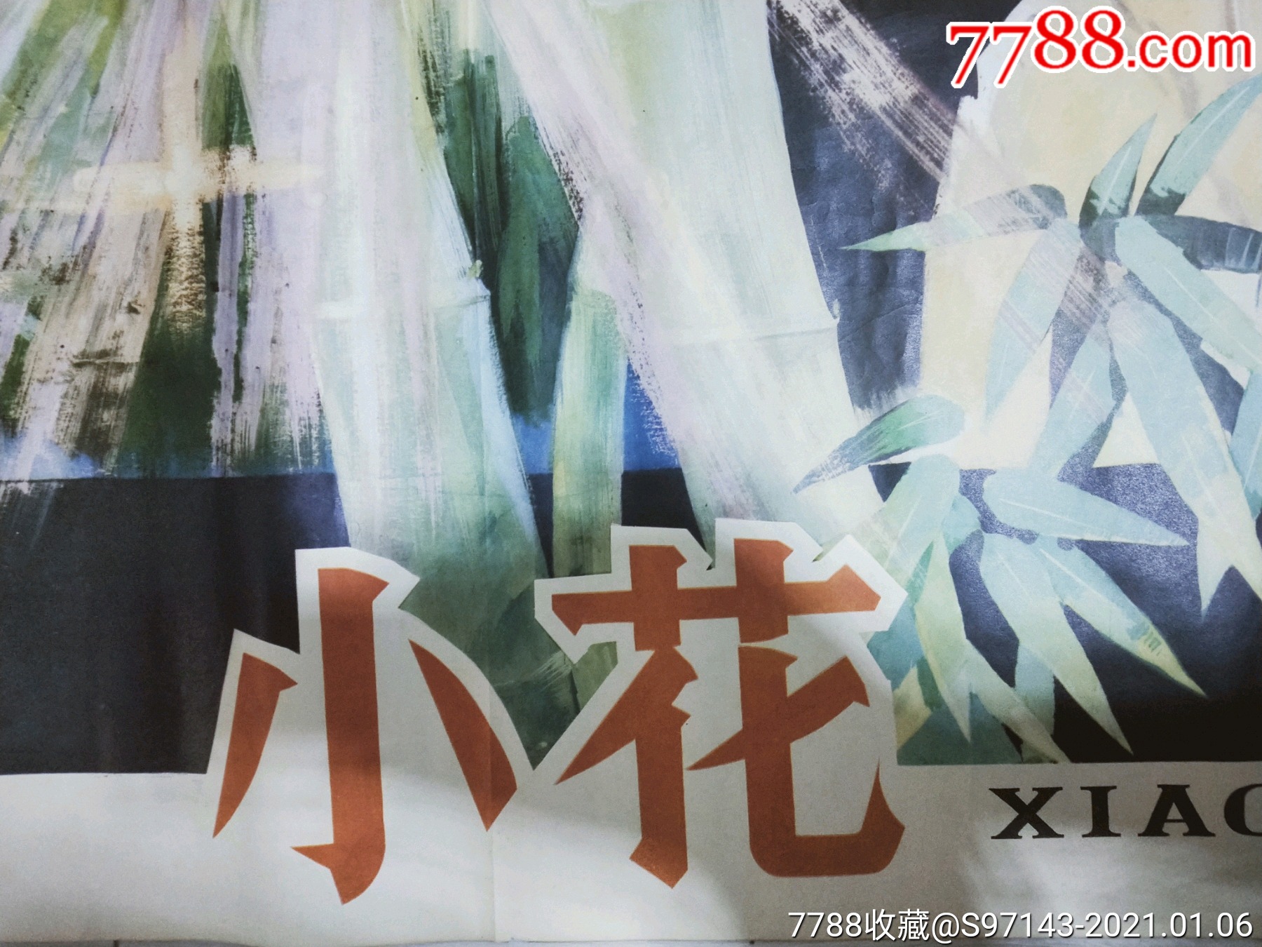 一开电影海报:小花