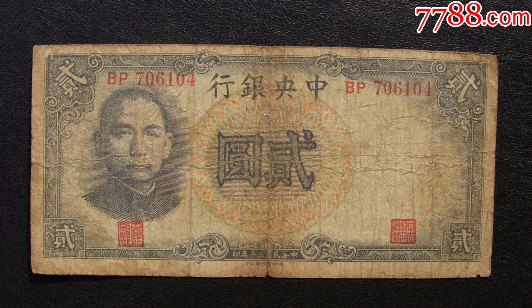 中银行2元911541706104