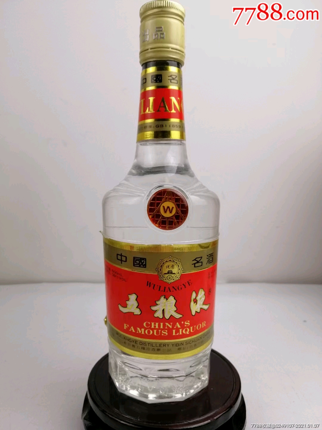 五粮液_老酒收藏_第2张_7788老酒收藏