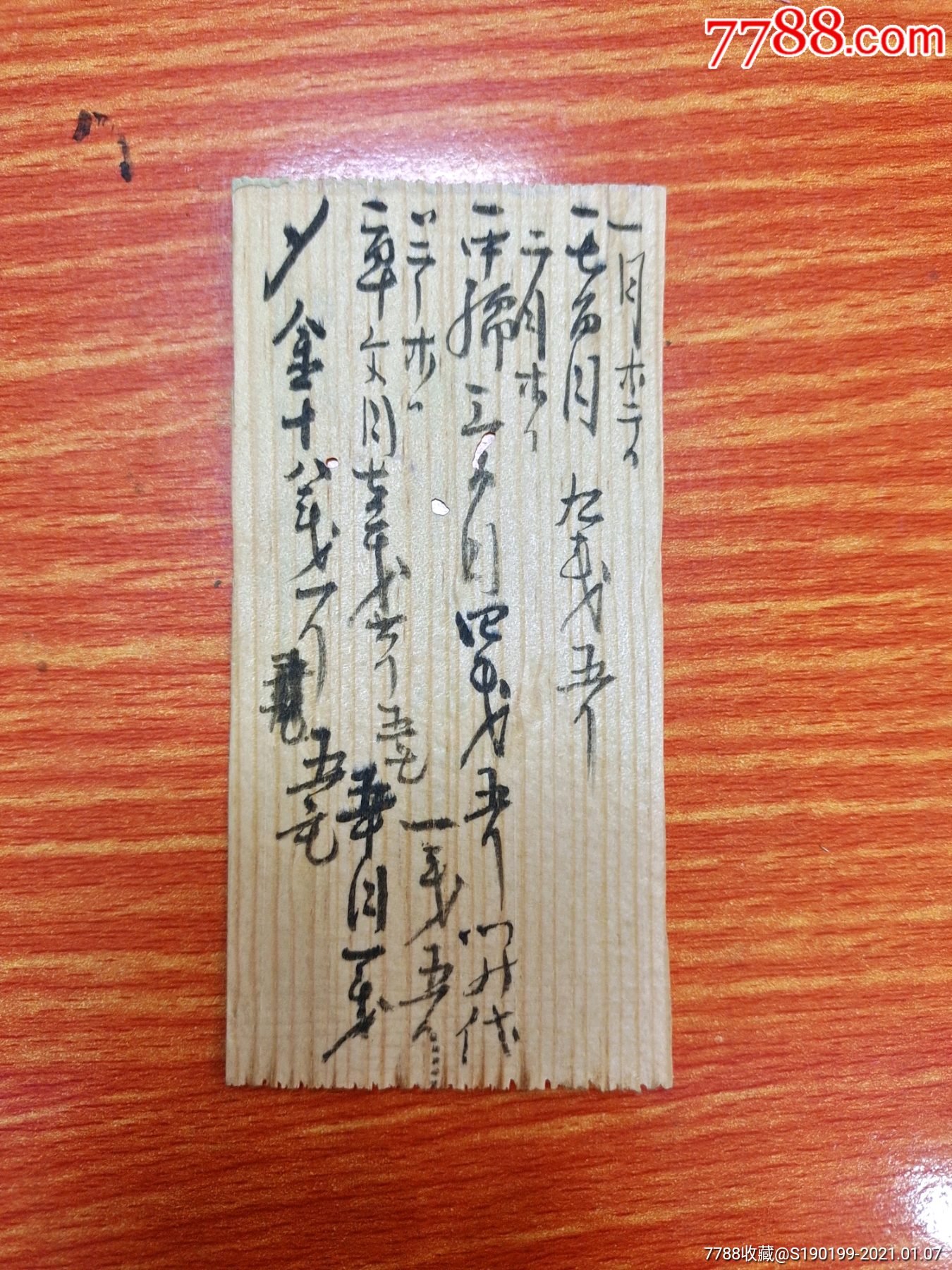 清末时期日本人小木片片一月帖具体是个什么请自己看好