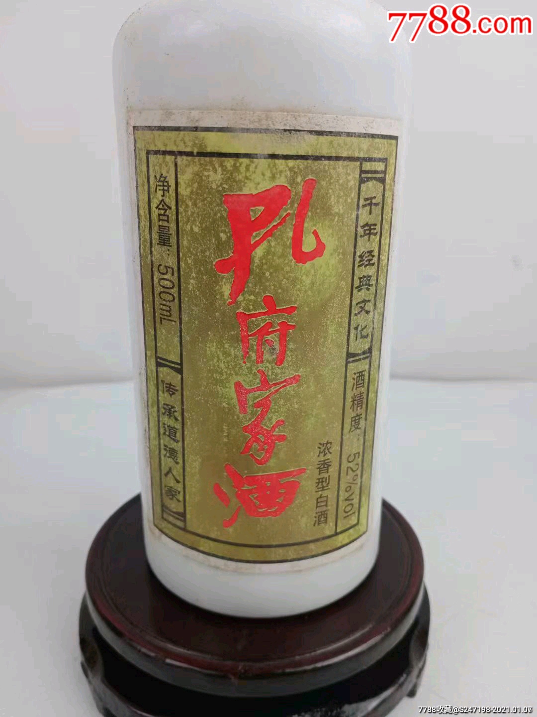 2000年52度孔府家酒六瓶,不好喝包退_老酒收藏_第4張_7788老玩具收藏