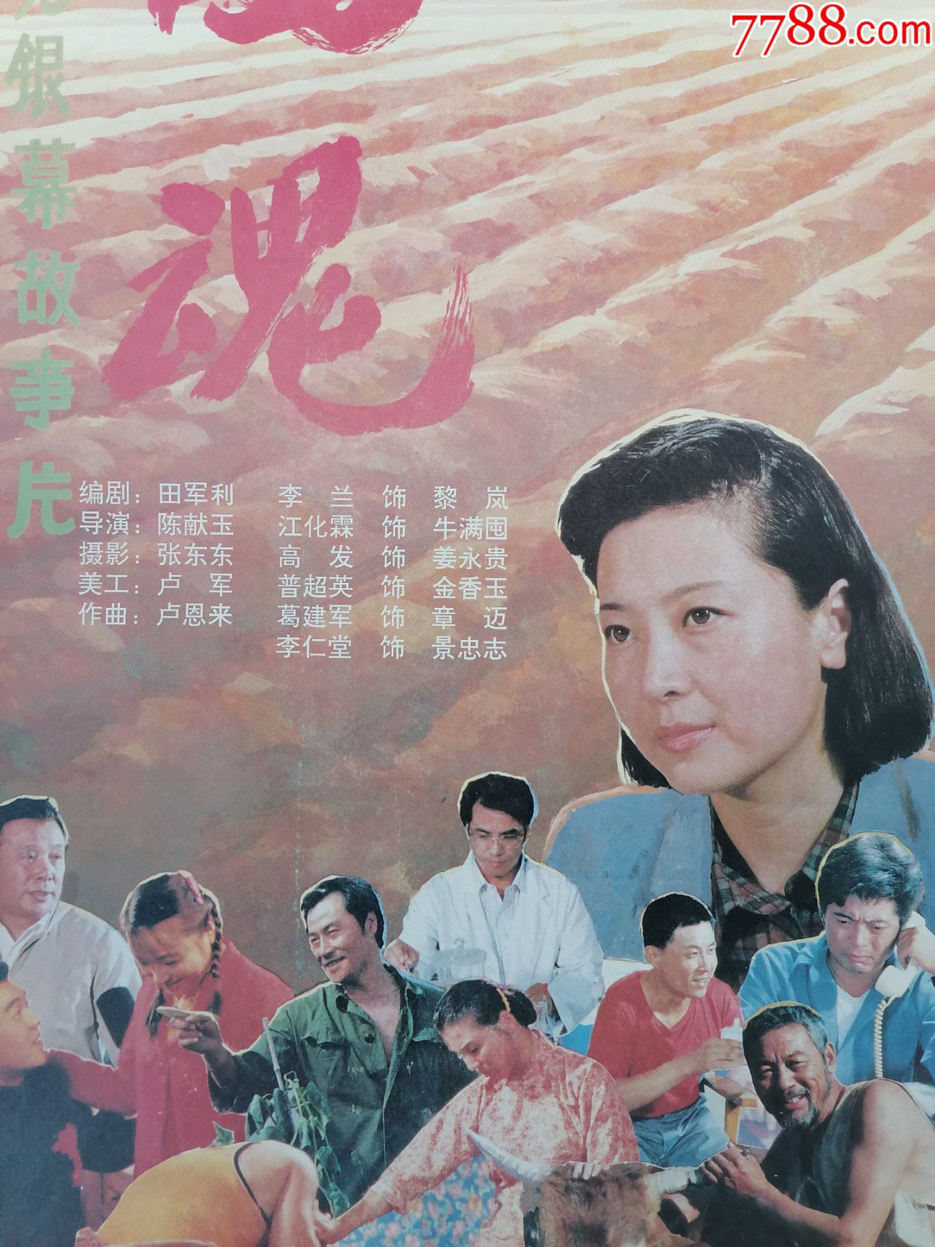 对开电影海报宣传画《国魂(李兰江化霖普超英等主演)_价格88.