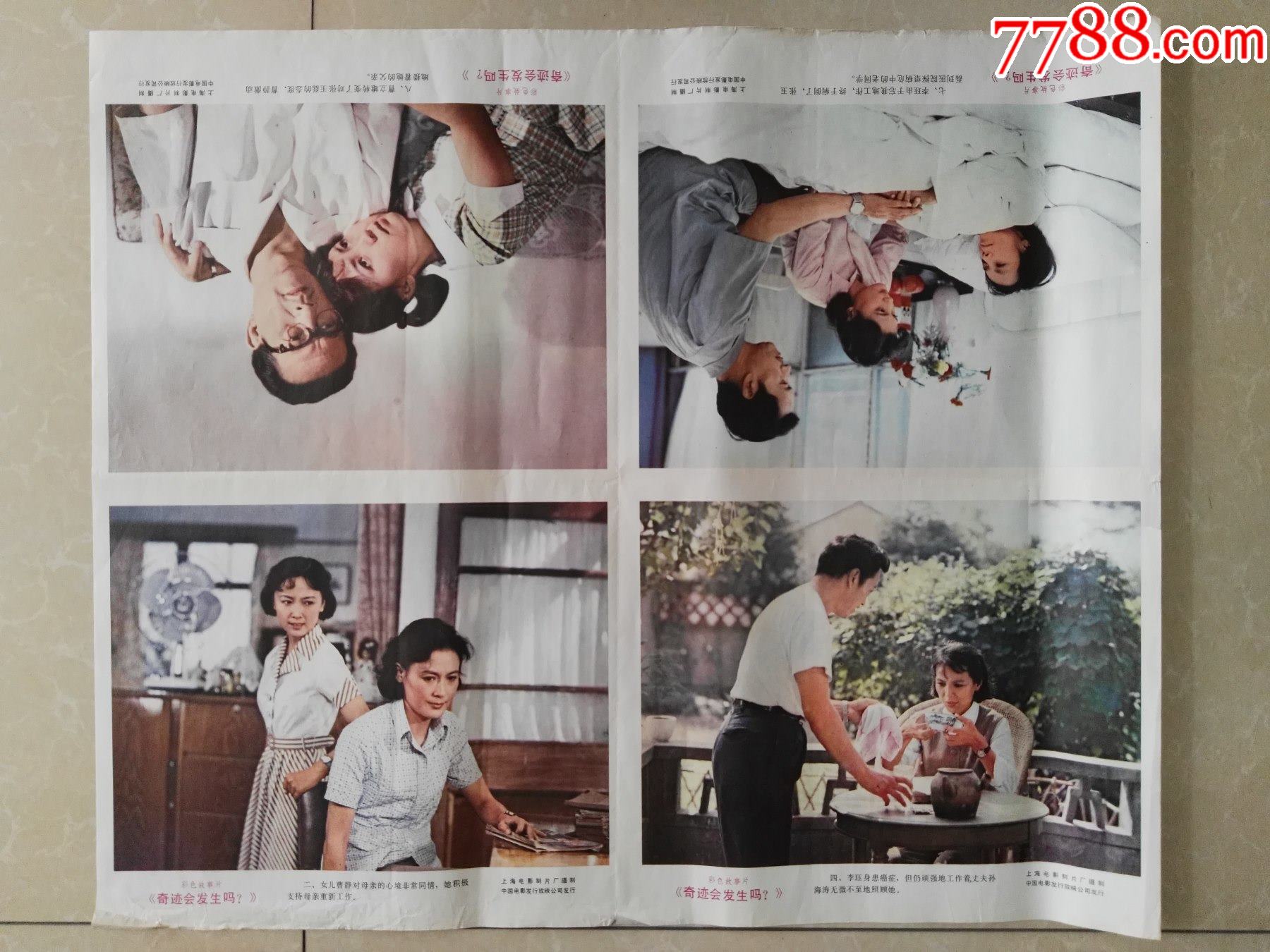 彩色故事片奇迹会发生吗