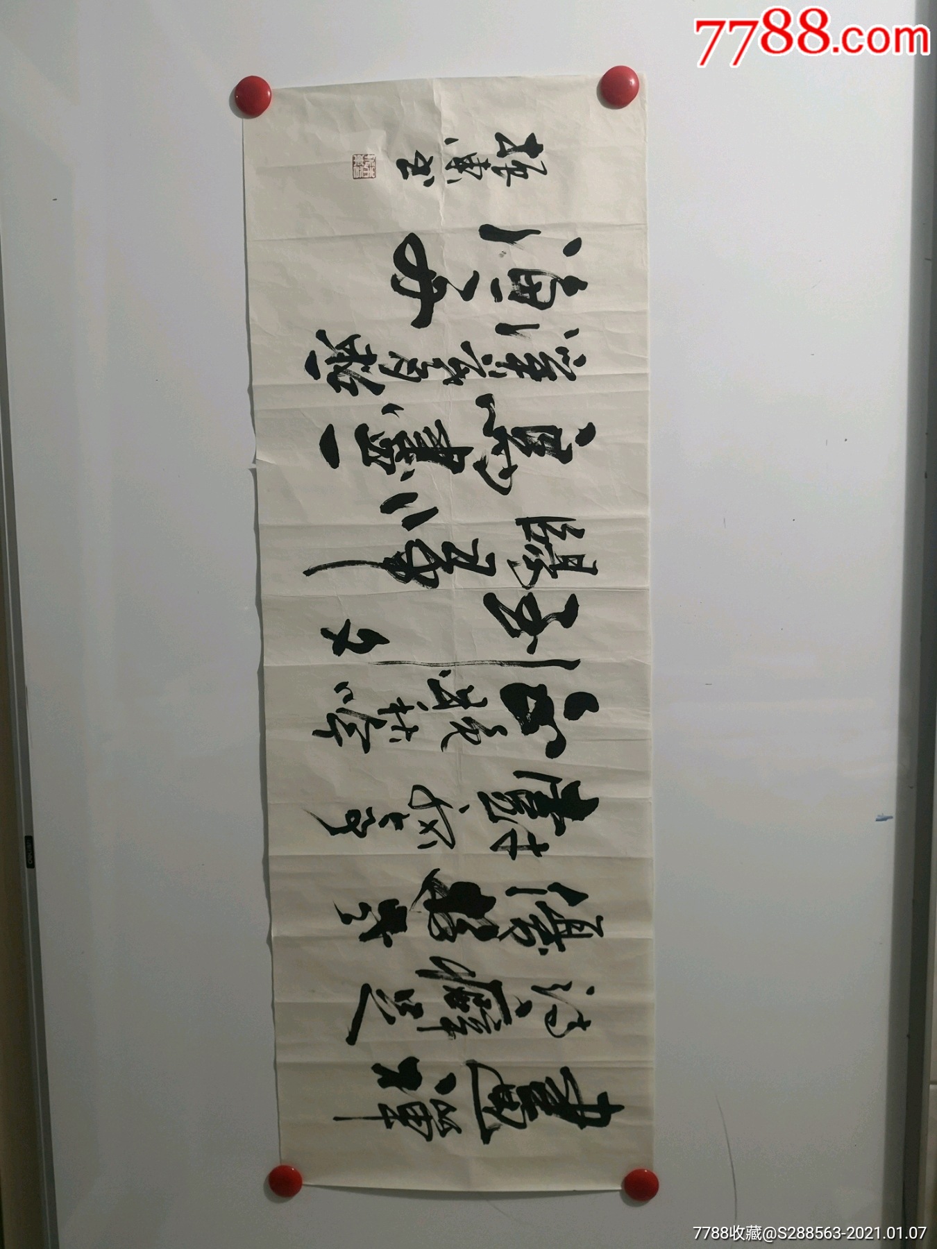 朱振东山东省著名书法家实力书家墨传千秋12040厘米