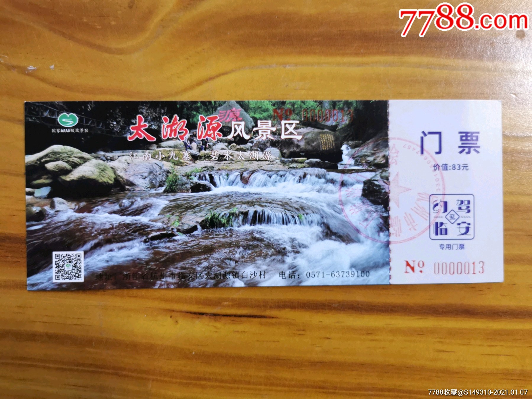太湖源-旅游景点门票-7788商城__七七八八商品交易平台(7788.com)