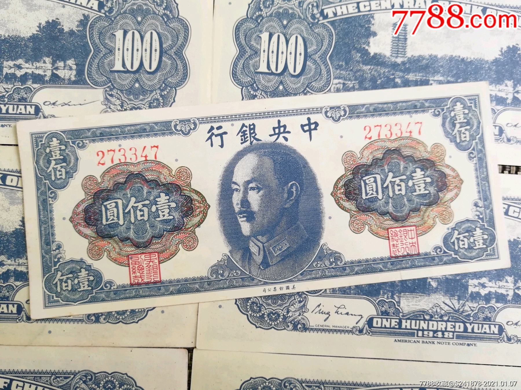 1948年壹佰圆