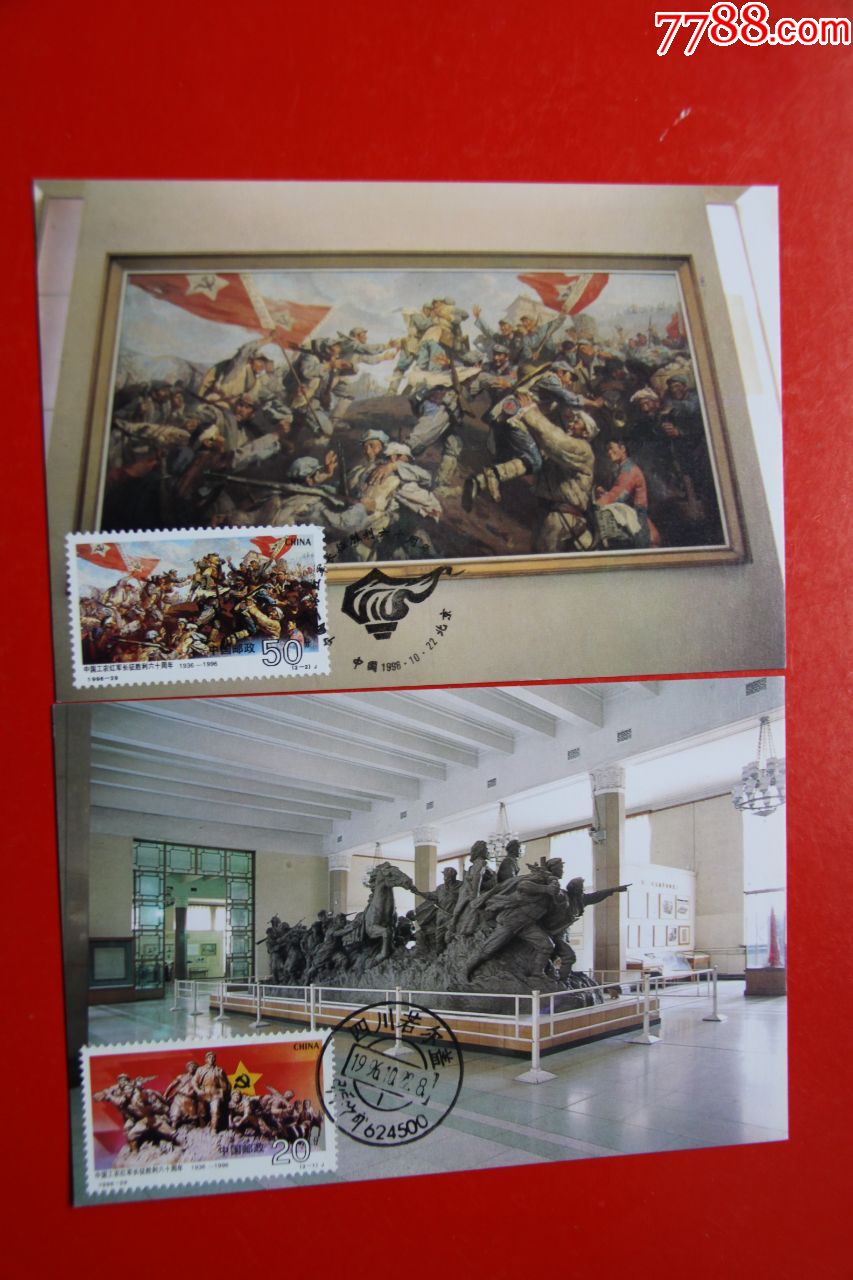 长征极限明信片