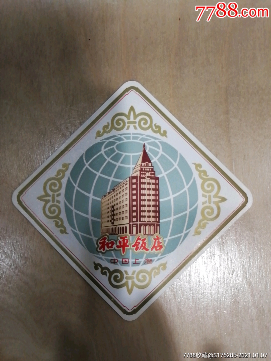 上海和平饭店标志