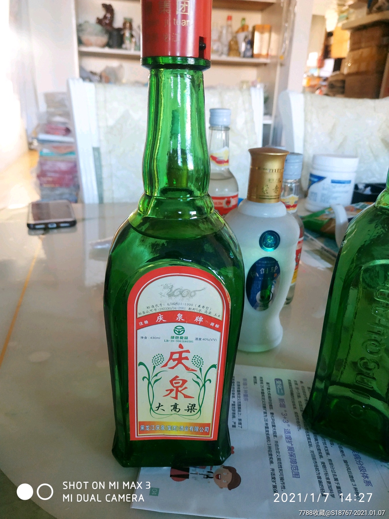 2002年40度庆泉大高粱白酒