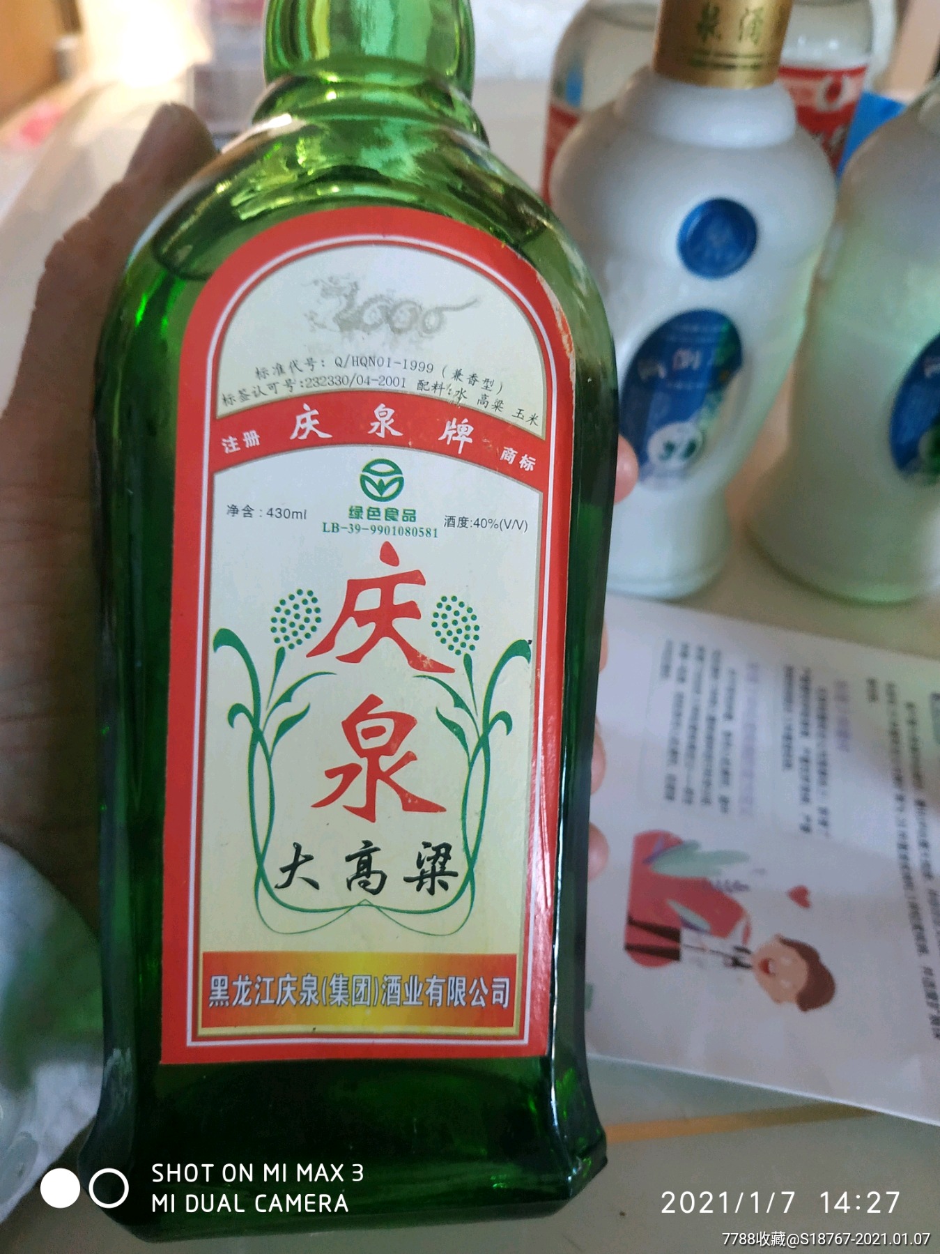 2002年40度庆泉大高粱白酒