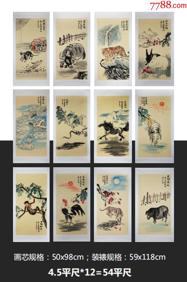 国画收藏品悲鸿十二生肖图徐悲鸿再传弟子朱勇艺术典藏合集大全套