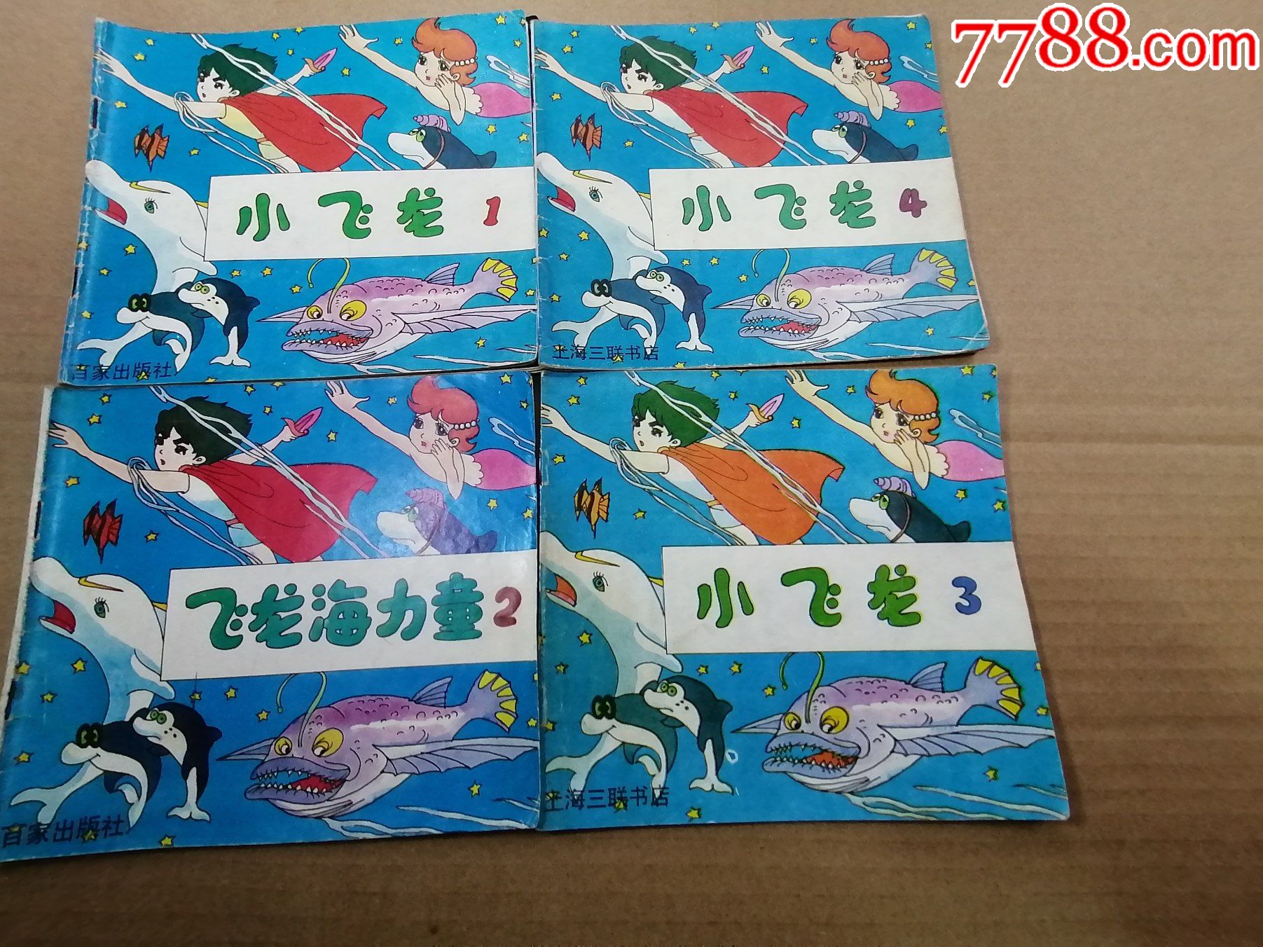 小飞龙(4本全)_连环画/小人书_第2张_7788书籍