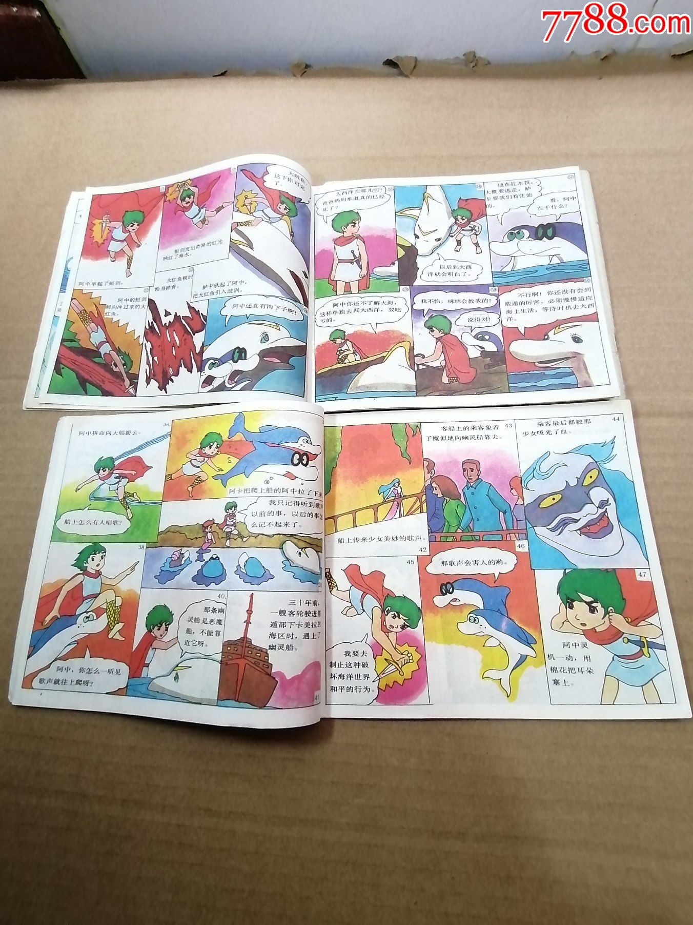 小飞龙(4本全)_连环画/小人书_第4张_7788书籍