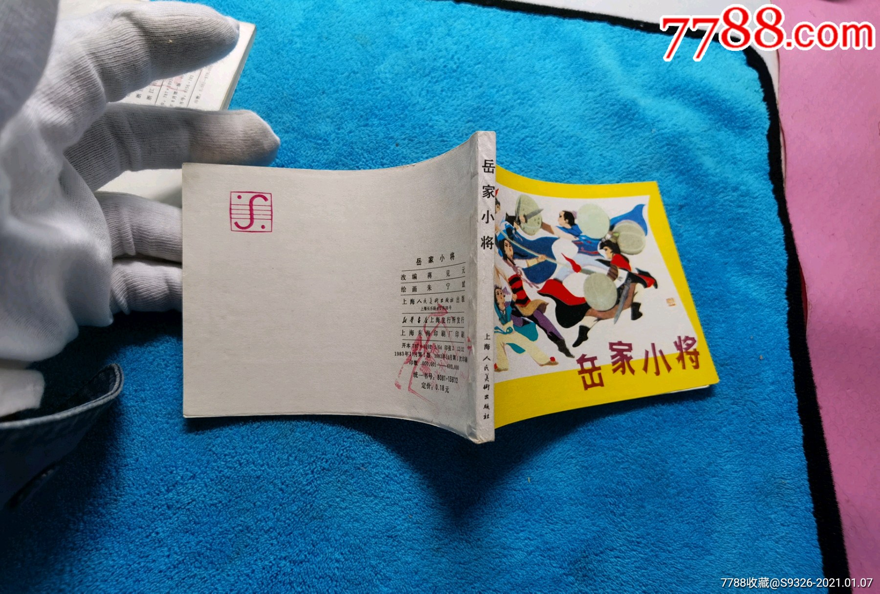 岳家小將_連環畫/小人書_第3張_7788茶具