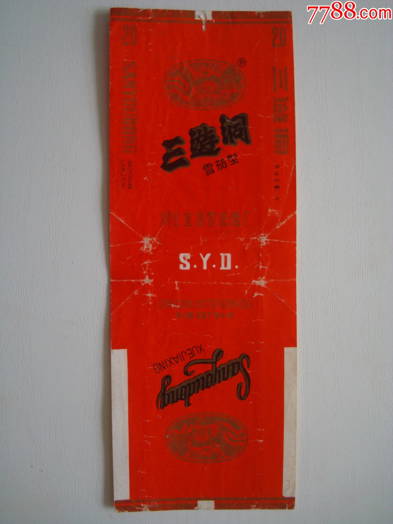 三游洞湖北宜昌雪茄烟厂