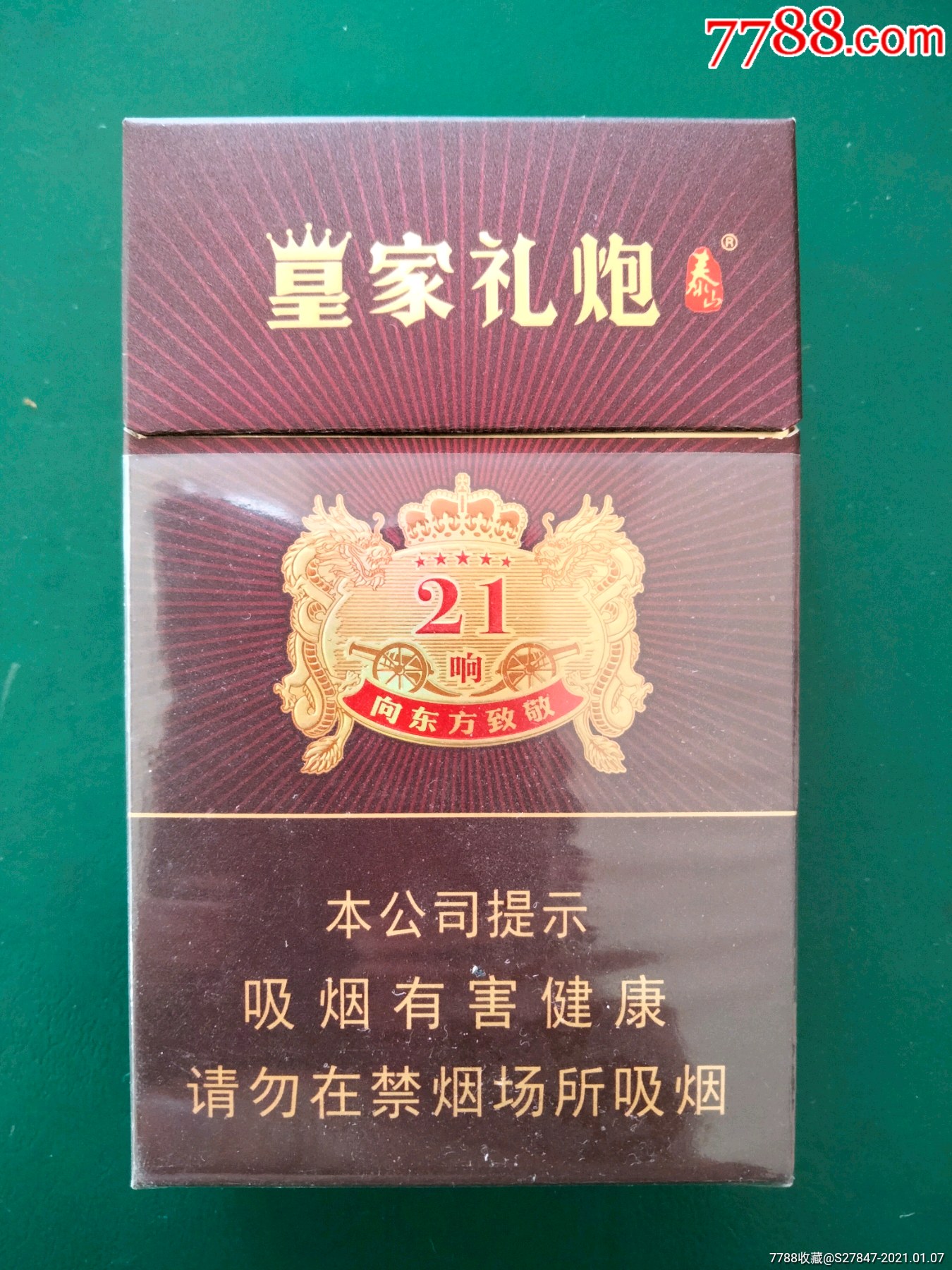 皇家礼炮21响香烟售价图片