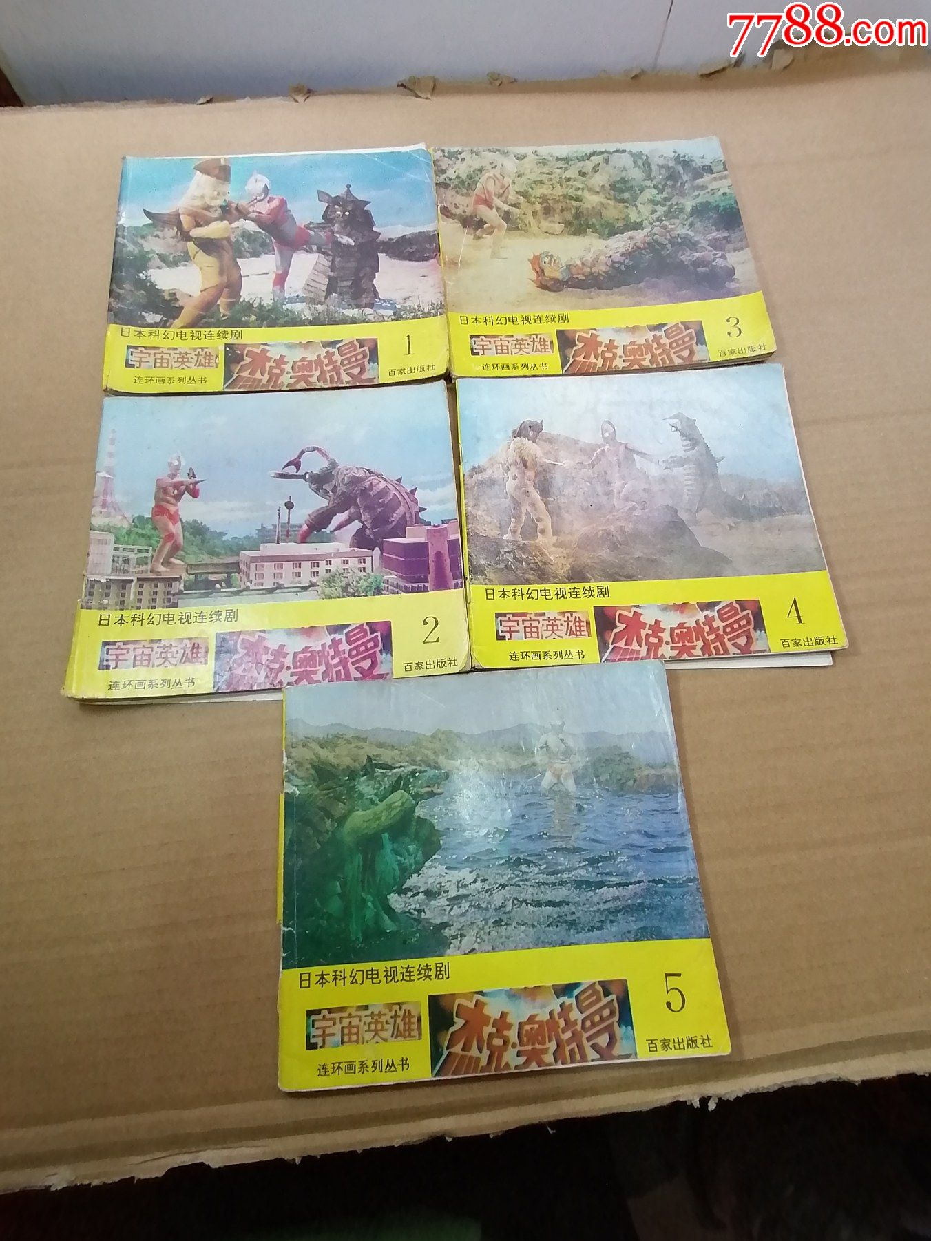 宇宙英雄:杰克.奥特曼(5全)