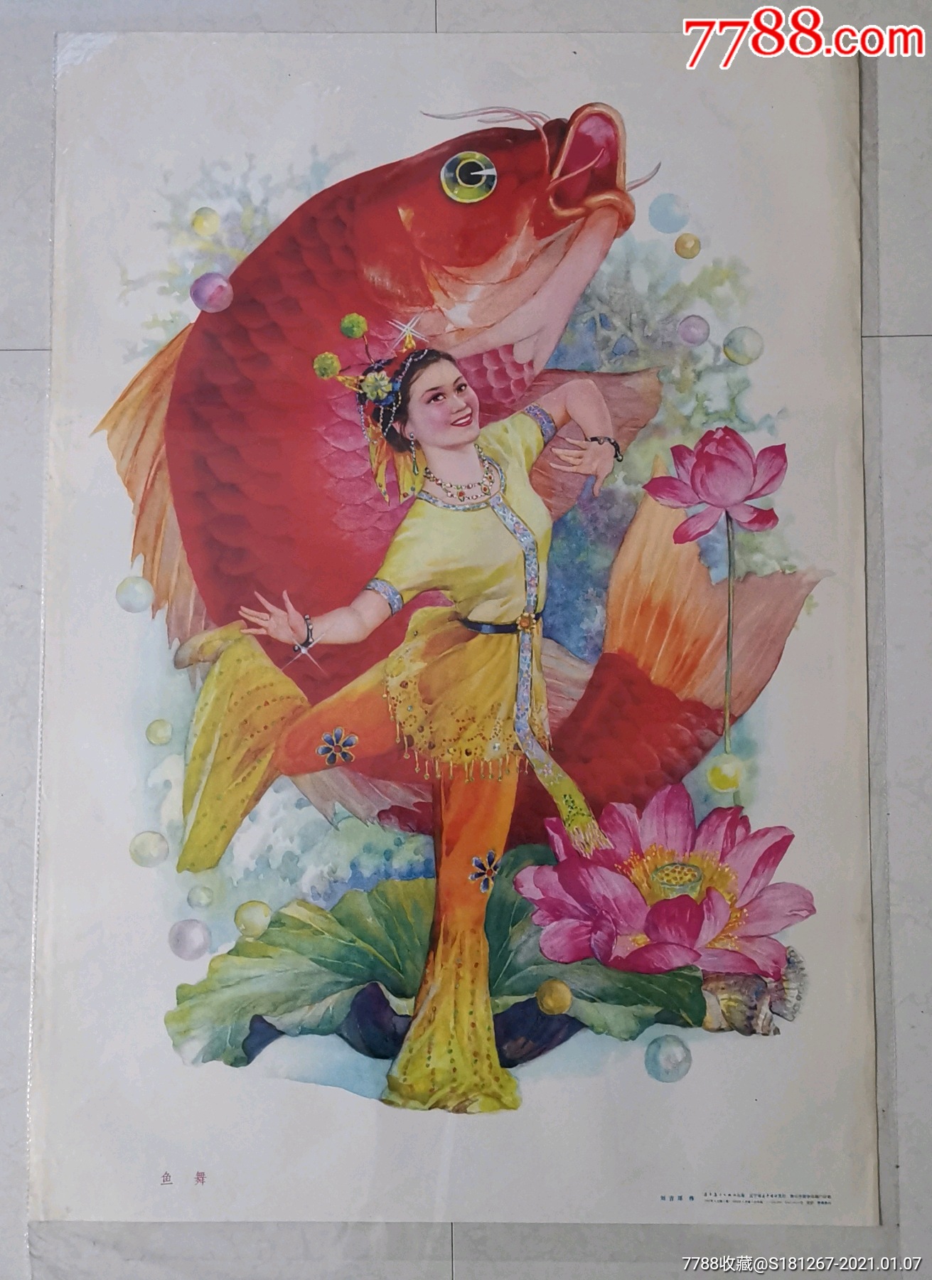 鱼舞-价格:90元-se77716624-年画/宣传画-零售-7788集邮网