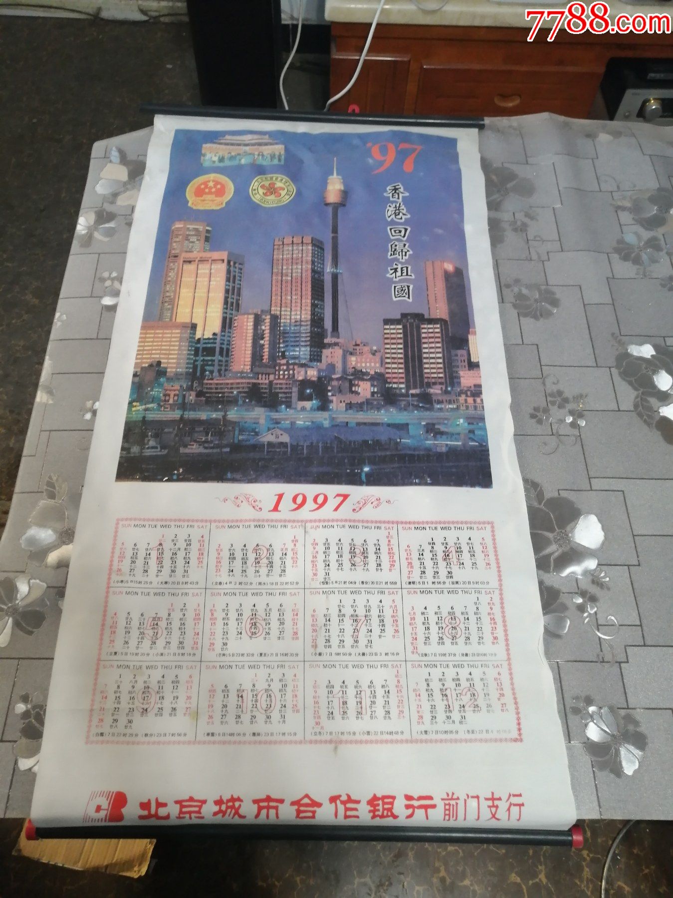 1997年香港回归纪念挂历